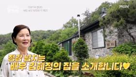 전원일기 복길 엄마 배우 김혜정 집 공개!! 복길 엄마의 천연 조미료는? MBN 250629 방송