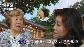 ＂치료가 필요한 불안 장애입니다＂ 마흔 살 딸을 통제하는 어머니, 오은영의 반응은? MBN 250630 방송