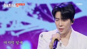 그시절 그와 함께한다..☞☜ 에녹 ♬ 마지막 잎새 MBN 250701 방송