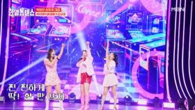 후진 없는 언니들의 한 판 놀음♥ 윤태화X요요미X하이량 ♬ 한 판 뜨자 MBN 250701 방송