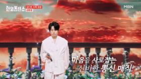 더 끈끈해진 우리 사이... 그건 뽕신 매직~ 강문경 ♬ 끈 MBN 250701 방송
