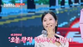 ♡☆오늘 완전 럭키사랑 이자나~♡☆ 별사랑 ♬ 7번 국도 MBN 250701 방송
