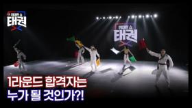 [예고] 과연! 쟁쟁한 실력자들 가운데 1라운드에 진출할 합격자는?! MBN 250704 방송
