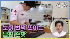 눈이 번쩍 뜨이는 남편 손맛 MBN 250706 방송