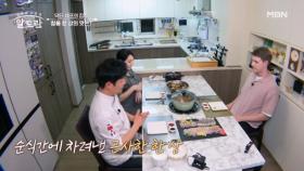 집에서 직접 참돔 회까지 뜬다고? 임상진의 범상치 않은 집밥 「참돔 코스요리」 MBN 250706 방송