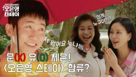 ＂저 왔어요 누나들＂ NEW 세윤의 깜짝 등장! MBN 250707 방송