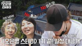 마스크 벗은 마스크걸과 10시 통금이 풀린 40살 통금!? ⭐️대반전 일상 공개⭐️ MBN 250707 방송