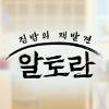 알토란