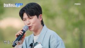 칙칙! 폭폭~ 승리 열차 들어옵니당~♡ 마이진 ♬ 고향역 MBN 250708 방송