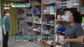의료 소모품 비용이 부담되는 할머니 MBN 250707 방송