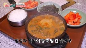 깊고 진한 맛의 여름 보양식 장어탕이 5천 원?! MBN 250707 방송