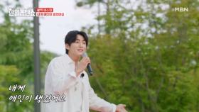 야생마의 살아있는 고백… (?) 신승태 ♬ 내게 애인이 생겼어요 MBN 250708 방송