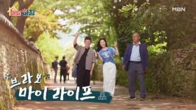 꽃바람 타고 바람같이 떠나는 아산 여행! ＜브라보 마이 라이프＞ MBN 250707 방송