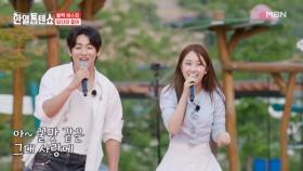 질 수는 없다! 승진 남매 출격!!(ㅎ-ㅎ)↗ 전유진X신승태 ♬ 당신이 좋아 MBN 250708 방송