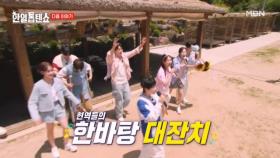 ★톱텐 활력 충전 여름 단합대회★ IN 인제 MBN 250708 방송