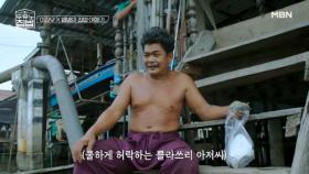 고등어 장사 중 자만추한 태국 테토남ㄷㄷㄷ MBN 250709 방송