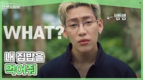 배우 이장우 ＂내 집밥을 먹어줘＂ ＜두유노집밥＞ MBN 250709 방송