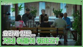 이장우를 당황에 빠뜨린 한마디 