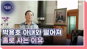 '6시의 남자' 아나운서 박용호, 아내와 떨어져 두 집 살림 중인 사연은? MBN 250710 방송