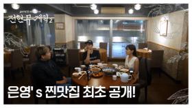 홍콩 진짜 미식을 찾는다면 주목! 박은영 셰프의 숨겨진 맛집 리스트, 드디어 공개합니다! MBN 250711 방송