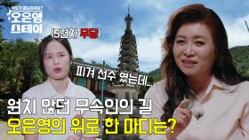 피겨 스케이팅 선수에서 무당으로! 외로운 굿걸의 고민은? MBN 250714 방송