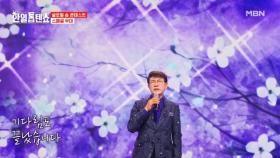 ★스페셜 무대★ 다같이 경청 모드 스위치 ON~!! 설운도 ♬ 마지막의 사랑 MBN 250715 방송