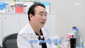 ‘이것’으로 코골이를 없앤다고? 수면의 질을 향상하는 ‘이것’의 정체는?? MBN 250715 방송