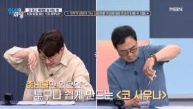 이비인후과 의사가 ★강력 추천★하는 손쉽게 비염 탈출하는 법! 『코 사우나』 MBN 250715 방송