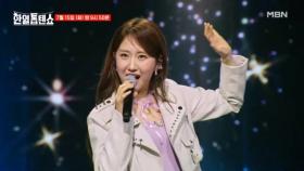 [선공개] 천장까지 뚫는 시원한 고음↗ 전유진 ♬ 하늘에서 남자들이 비처럼 내려와 MBN 250715 방송