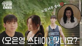 [선공개] 2기 출연자 등장! 오은영의 환X연애(?) MBN 250707 방송