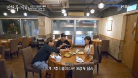 “이 집 김칫국(?)처럼만 했으면 안 졌다” 곽튜브, 중식 여신 박은영에 팩폭?! MBN 250711 방송