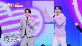 얘들아 기다렸니? 퍼포 오빠들 떴다!! 끼야호~^ㅂ^ 신성X박서진 ♬ 오빠 MBN 250715 방송