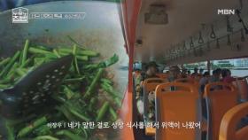 상상임신? NO! 장우는 상상식사! 상상만으로도 흘러넘치는 그의 위액? 배고픈 그를 달래줄 태국의 맛은?! MBN 250716 방송