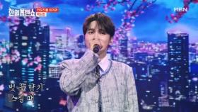 여름밤을 달래주는 산들바람 감성 편지♥ 박서진 ♬ 월량대표아적심 MBN 250715 방송