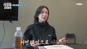 [예고] EXID 하니, 오은영 스테이 전격 참가?! “이제 어떻게 살아야하지?“ MBN 250707 방송