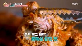 감자탕의 후식 볶음밥과 중독성 강한 매운뼈찜! MBN 250716 방송