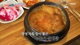 무더위를 날려줄 바삭&쫄깃 누룽지 삼계탕과 오리 백숙! MBN 250715 방송
