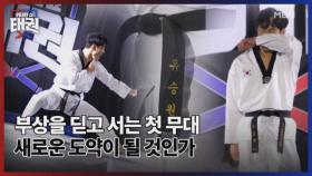 부상을 딛고 서는 첫 무대 새로운 도약이 될 것인가 MBN 250704 방송