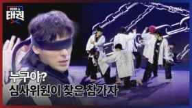 누구야? 심사위원이 찾은 참가자 MBN 250711 방송