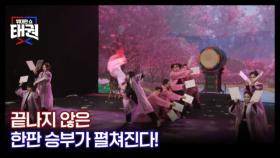 [예고] 장르별 팀 라이벌 매치전 MBN 250718 방송