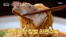 입에서 살살~ 녹는다...♡ 돼지고기와 라면수프로 만드는 송종국 표 「라면수육」 MBN 250720 방송
