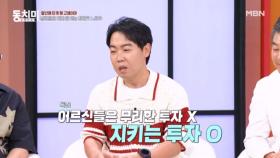 황현희의 돈 버는 재테크 비법! 재테크의 답은 동그라미에 있다? MBN 250719 방송