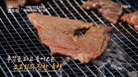 히딩크의 황태자에서 꿈나무들의 지도자가 된 송종국! 자연에서 먹는 고기 파티까지♥ MBN 250720 방송