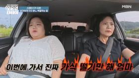 ＂엄마 또 가식 떨지 마＂ 운전하는 엄마에게 막말 작렬하는 딸의 등장! MBN 250721 방송