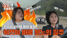 [선공개] ＂엄마가 싼 X 엄마가 치워＂ 막말 시전하는 잔소리 딸의 등장! MBN 250721 방송