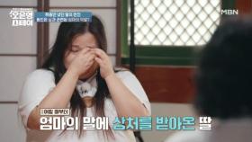 ＂너 살 좀 봐 헐크야＂, ＂기미가 덕지덕지 붙었네＂... 엄마가 딸에게 하는 말이라고요?? MBN 250721 방송