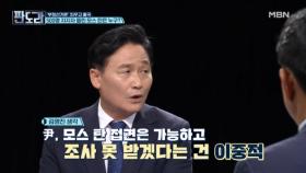 김영진 ＂모스 탄, 왜 하필 이 시점에? 한미 갈등 요인 될라!＂ MBN 250721 방송