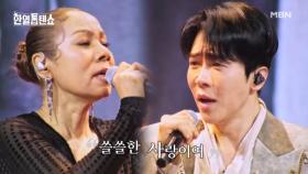 숨죽이게 만드는 이별 영화의 한 장면ㅜOㅜ 에녹X인순이 ♬ 긴 편지 MBN 250722 방송