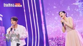 두 귀에 물든 감성의 물결☆ 린X환희 그대니까요 MBN 250722 방송