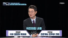 한동훈계 때리는 전한길...당권 도전? MBN 250721 방송